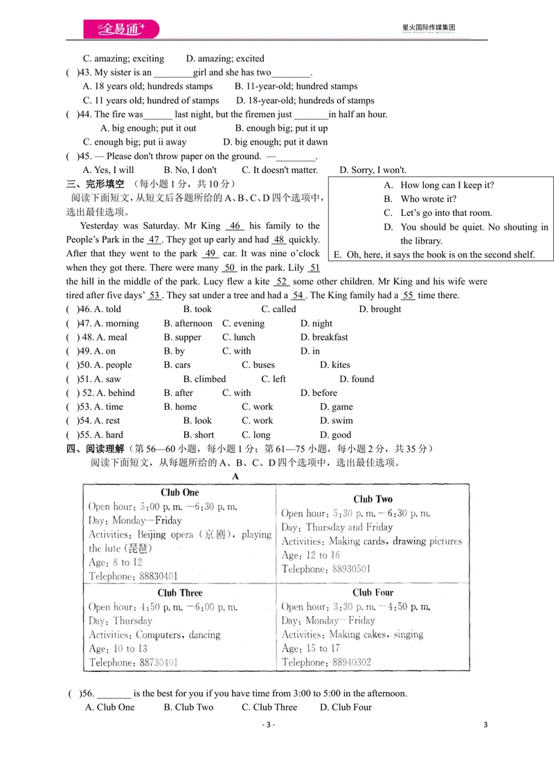 《广西金秀县桐木中学七年级下学期期末考试题_初中全科目同步习题+精品试卷（7-9年级）_25秋初中英语《同步习题+精品试卷》_初中英语（外研版）试卷_《同步试题》_同步试题资源包（7B）》第3页预览