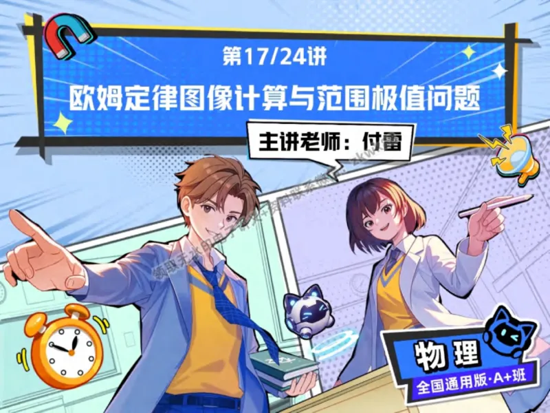 《10.课堂笔记主讲课中笔记_2025初三网课_25初三物理_4.2.2024秋上.A+班初三物理培训班（付雷）_秋季下-秋季班A+_课堂笔记》第1页预览