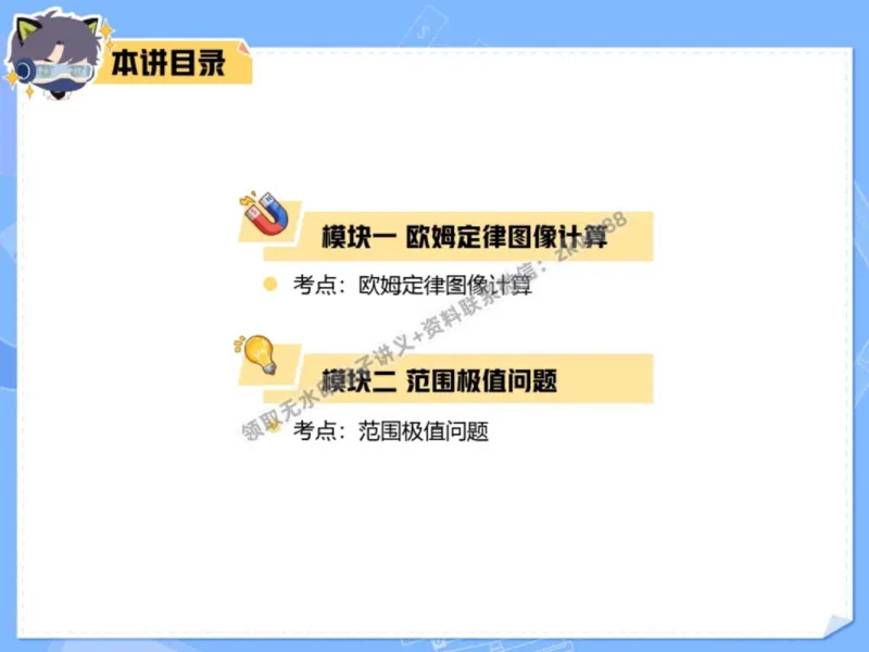 《10.课堂笔记主讲课中笔记_2025初三网课_25初三物理_4.2.2024秋上.A+班初三物理培训班（付雷）_秋季下-秋季班A+_课堂笔记》第2页预览