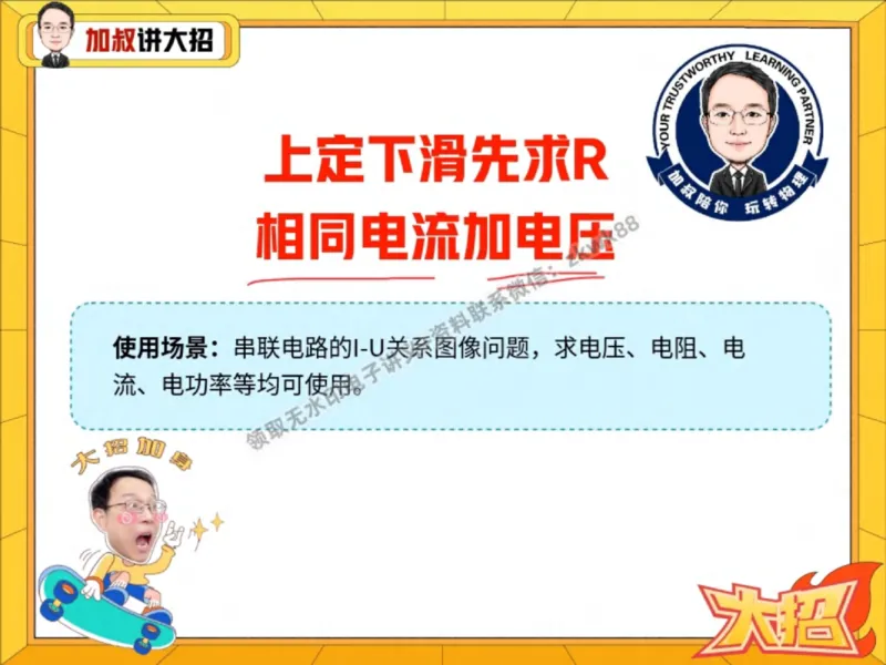 《10.课堂笔记主讲课中笔记_2025初三网课_25初三物理_4.2.2024秋上.A+班初三物理培训班（付雷）_秋季下-秋季班A+_课堂笔记》第5页预览