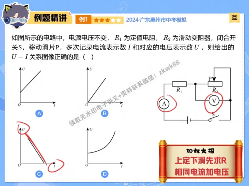 《10.课堂笔记主讲课中笔记_2025初三网课_25初三物理_4.2.2024秋上.A+班初三物理培训班（付雷）_秋季下-秋季班A+_课堂笔记》第6页预览