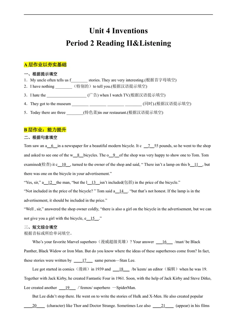 《新课标Unit4InventionsPeriod2ReadingII&Listening分层作业（含答案）_初中全科目同步习题+精品试卷（7-9年级）_25秋初中英语《同步习题+精品试卷》_初中英语（沪教牛津版）试卷》第1页预览