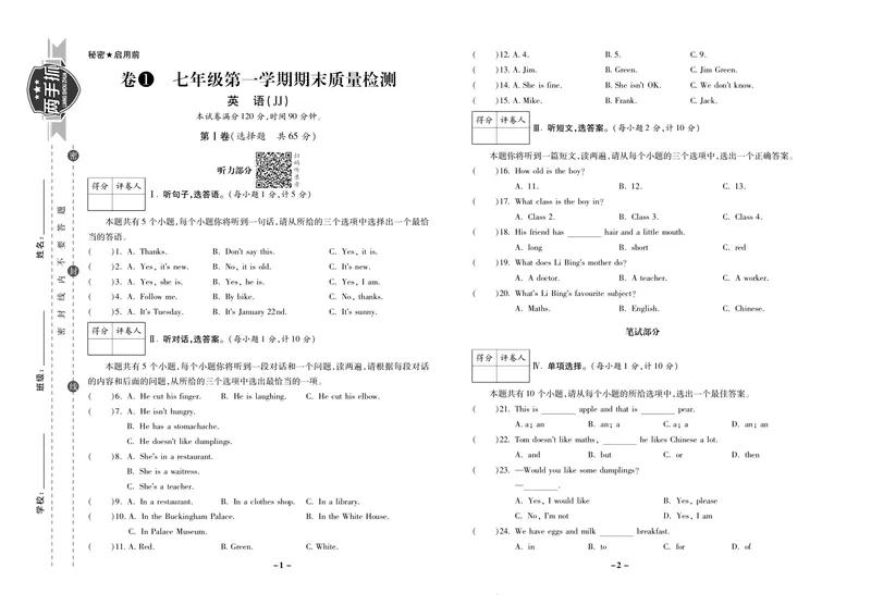 《期末两手抓七年级上册英语冀教版_初中全科目同步习题+精品试卷（7-9年级）_25秋初中英语《同步习题+精品试卷》_初中英语（冀教版）试卷_《期末两手抓》》第2页预览