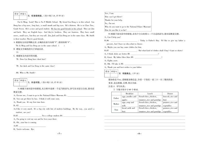 《期末两手抓七年级上册英语冀教版_初中全科目同步习题+精品试卷（7-9年级）_25秋初中英语《同步习题+精品试卷》_初中英语（冀教版）试卷_《期末两手抓》》第5页预览