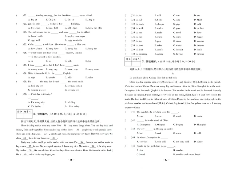 《期末两手抓七年级上册英语冀教版_初中全科目同步习题+精品试卷（7-9年级）_25秋初中英语《同步习题+精品试卷》_初中英语（冀教版）试卷_《期末两手抓》》第7页预览