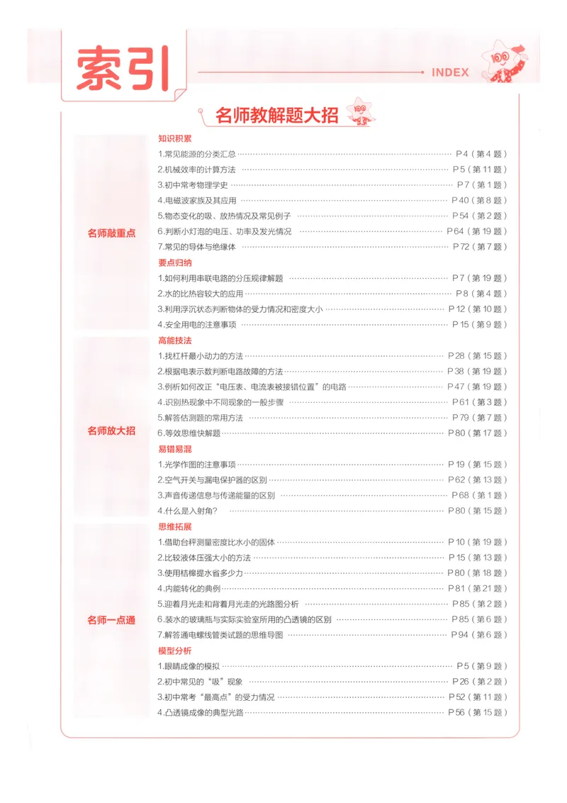 《2025河南中考物理45套卷答案_2025版金考卷《45套中考试卷汇编》初中7科全（全国、各地多版本）_2025版金考卷《45套中考试卷汇编》初中语文、数学、英语、物理、化学（河南）》第2页预览