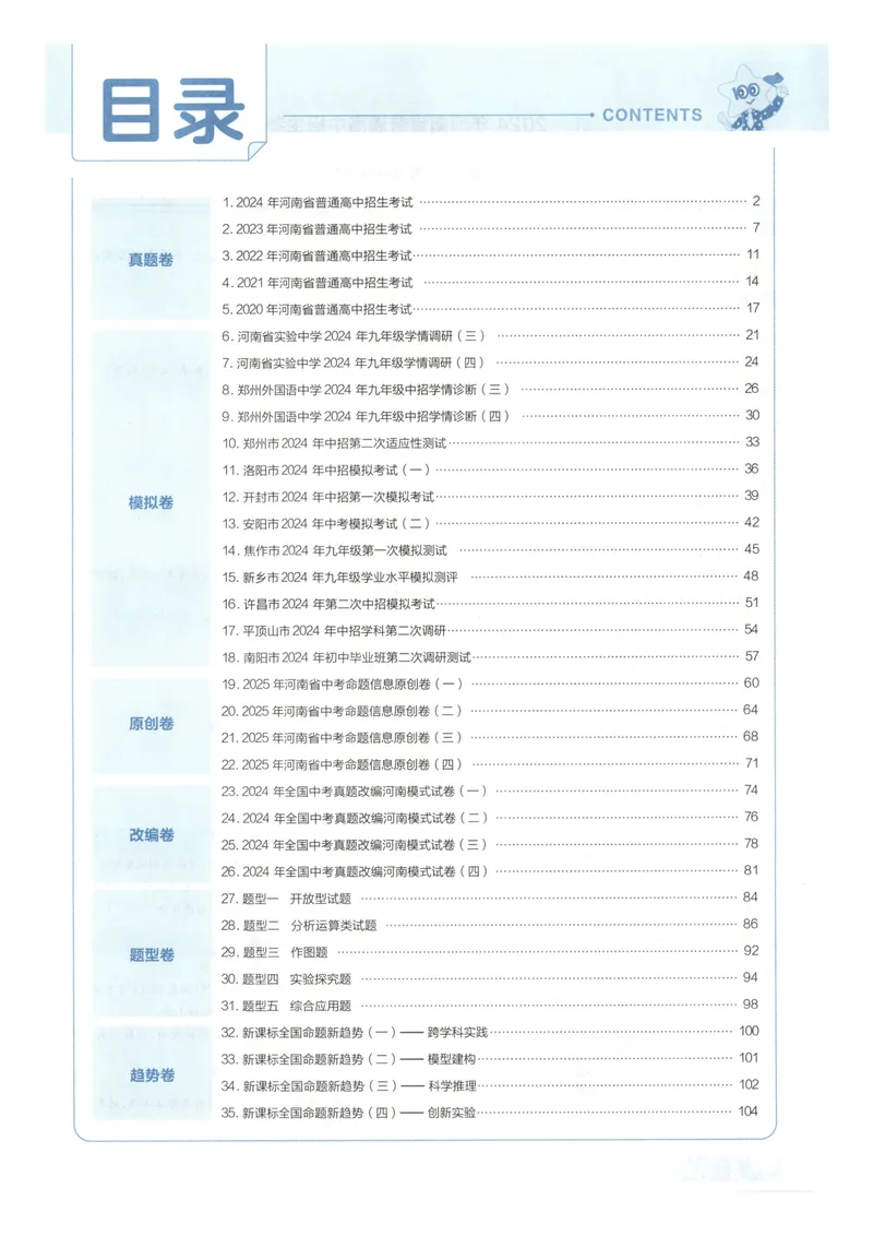 《2025河南中考物理45套卷答案_2025版金考卷《45套中考试卷汇编》初中7科全（全国、各地多版本）_2025版金考卷《45套中考试卷汇编》初中语文、数学、英语、物理、化学（河南）》第3页预览