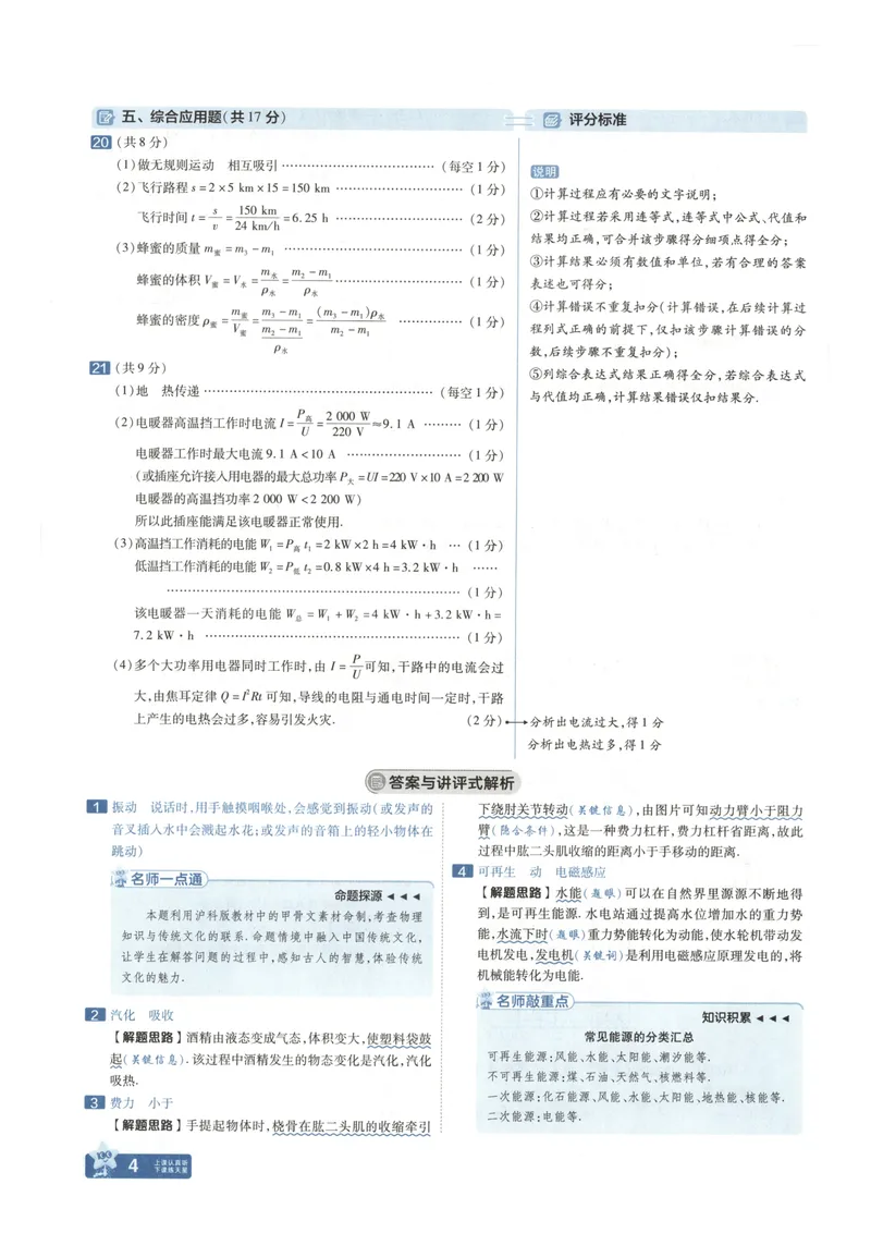 《2025河南中考物理45套卷答案_2025版金考卷《45套中考试卷汇编》初中7科全（全国、各地多版本）_2025版金考卷《45套中考试卷汇编》初中语文、数学、英语、物理、化学（河南）》第6页预览