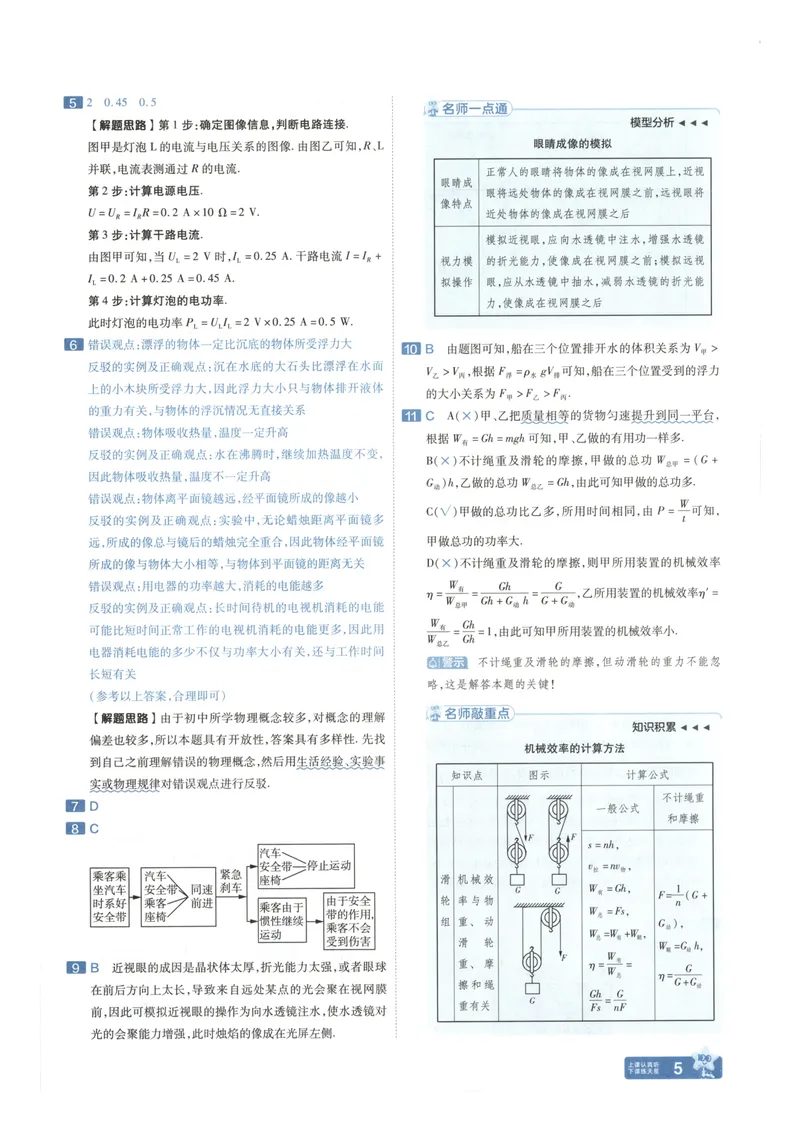 《2025河南中考物理45套卷答案_2025版金考卷《45套中考试卷汇编》初中7科全（全国、各地多版本）_2025版金考卷《45套中考试卷汇编》初中语文、数学、英语、物理、化学（河南）》第7页预览