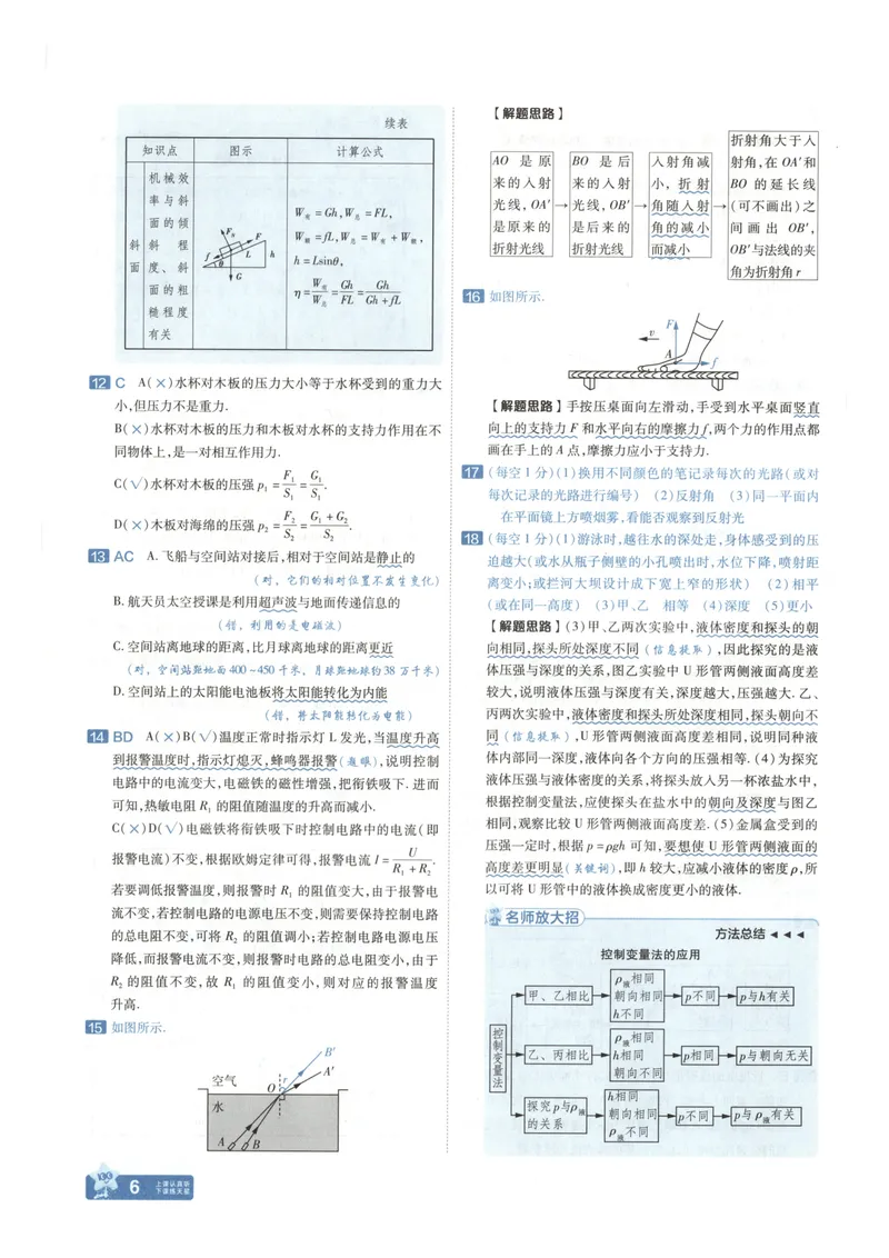 《2025河南中考物理45套卷答案_2025版金考卷《45套中考试卷汇编》初中7科全（全国、各地多版本）_2025版金考卷《45套中考试卷汇编》初中语文、数学、英语、物理、化学（河南）》第8页预览
