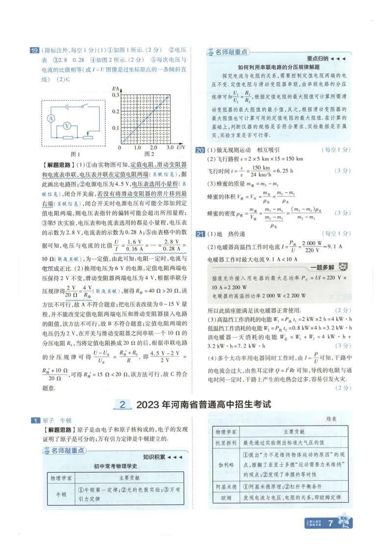 《2025河南中考物理45套卷答案_2025版金考卷《45套中考试卷汇编》初中7科全（全国、各地多版本）_2025版金考卷《45套中考试卷汇编》初中语文、数学、英语、物理、化学（河南）》第9页预览