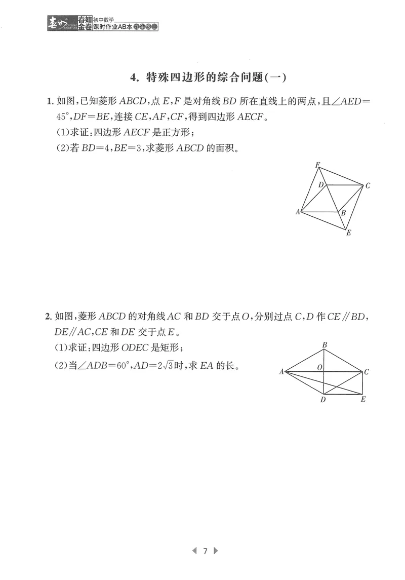《春如金卷-初中数学-课时作业本9上C本_初中全科目同步习题+精品试卷（7-9年级）_25秋初中数学《同步习题+精品试卷》_初中数学北师大试卷_下册_《春如金卷课时作业本》25春》第10页预览
