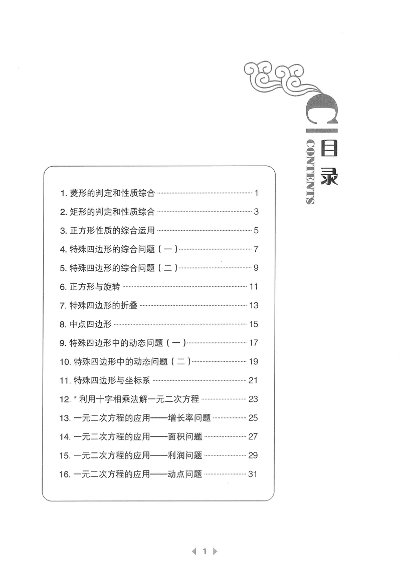 《春如金卷-初中数学-课时作业本9上C本_初中全科目同步习题+精品试卷（7-9年级）_25秋初中数学《同步习题+精品试卷》_初中数学北师大试卷_下册_《春如金卷课时作业本》25春》第2页预览