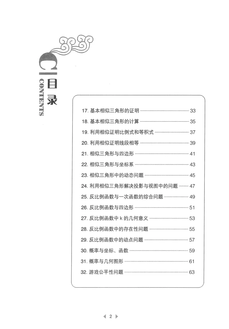 《春如金卷-初中数学-课时作业本9上C本_初中全科目同步习题+精品试卷（7-9年级）_25秋初中数学《同步习题+精品试卷》_初中数学北师大试卷_下册_《春如金卷课时作业本》25春》第3页预览
