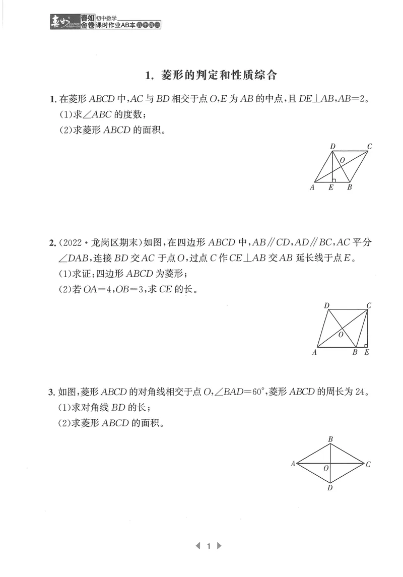 《春如金卷-初中数学-课时作业本9上C本_初中全科目同步习题+精品试卷（7-9年级）_25秋初中数学《同步习题+精品试卷》_初中数学北师大试卷_下册_《春如金卷课时作业本》25春》第4页预览