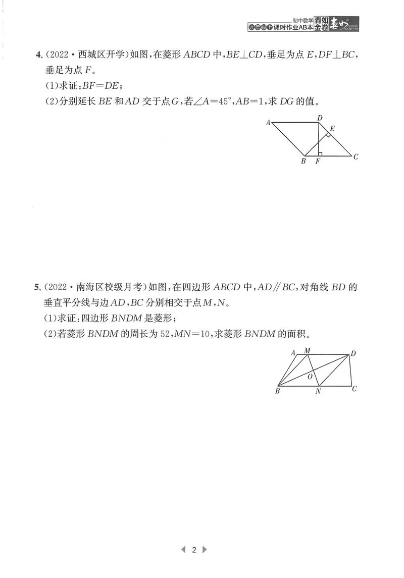 《春如金卷-初中数学-课时作业本9上C本_初中全科目同步习题+精品试卷（7-9年级）_25秋初中数学《同步习题+精品试卷》_初中数学北师大试卷_下册_《春如金卷课时作业本》25春》第5页预览