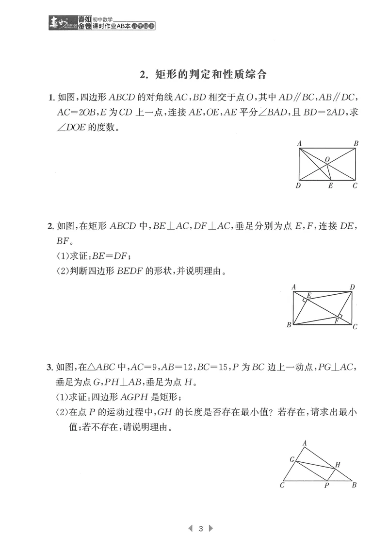 《春如金卷-初中数学-课时作业本9上C本_初中全科目同步习题+精品试卷（7-9年级）_25秋初中数学《同步习题+精品试卷》_初中数学北师大试卷_下册_《春如金卷课时作业本》25春》第6页预览