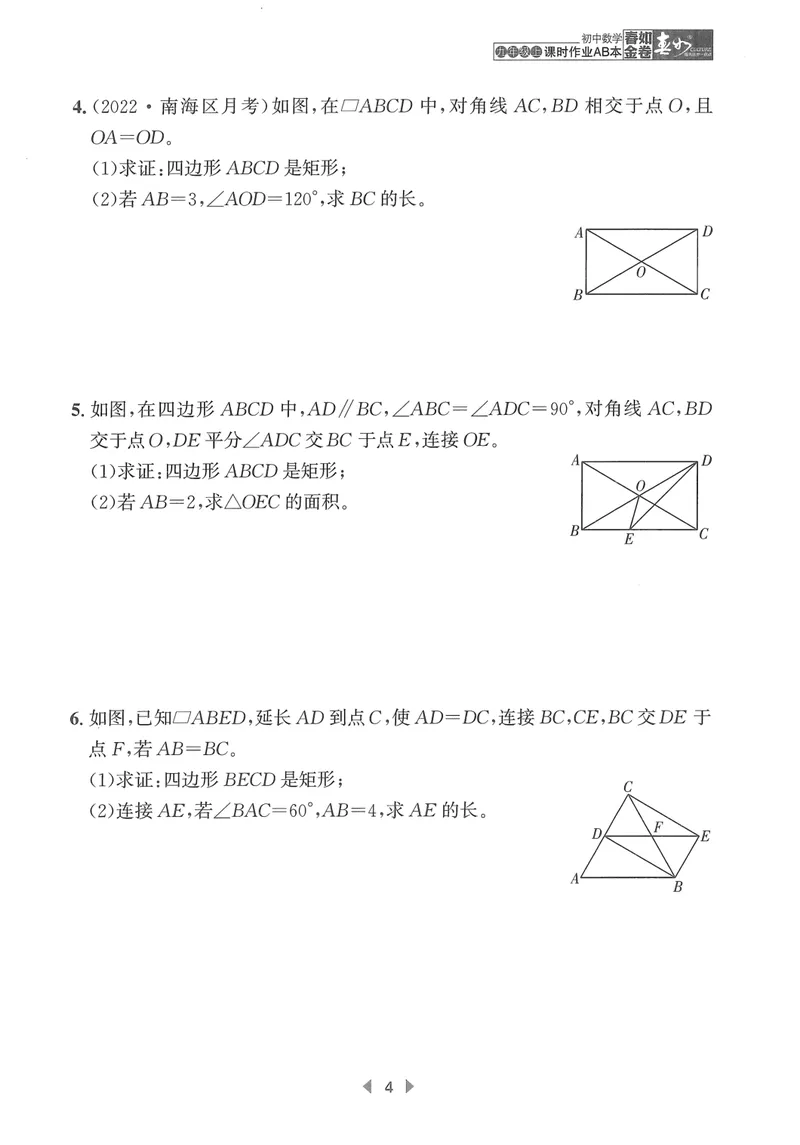 《春如金卷-初中数学-课时作业本9上C本_初中全科目同步习题+精品试卷（7-9年级）_25秋初中数学《同步习题+精品试卷》_初中数学北师大试卷_下册_《春如金卷课时作业本》25春》第7页预览