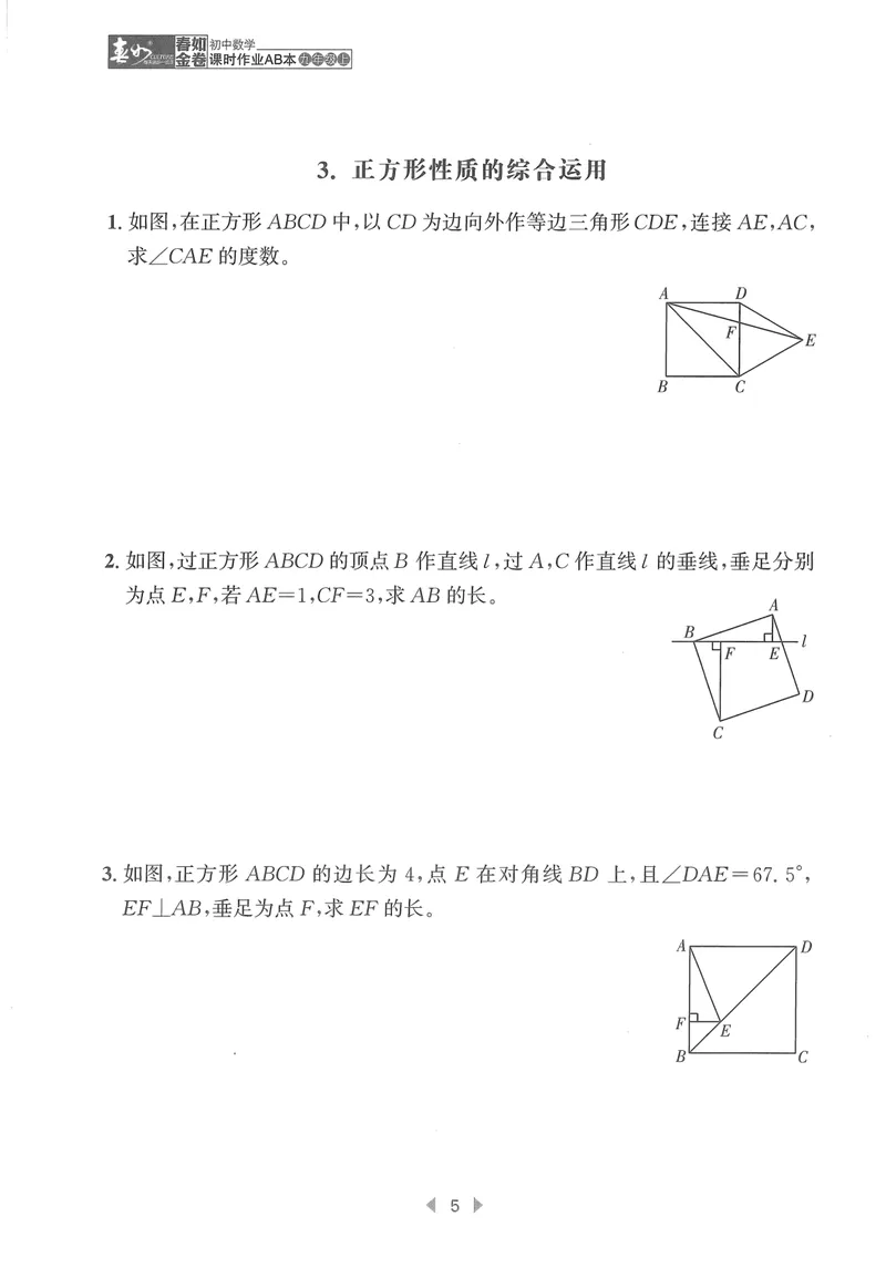 《春如金卷-初中数学-课时作业本9上C本_初中全科目同步习题+精品试卷（7-9年级）_25秋初中数学《同步习题+精品试卷》_初中数学北师大试卷_下册_《春如金卷课时作业本》25春》第8页预览