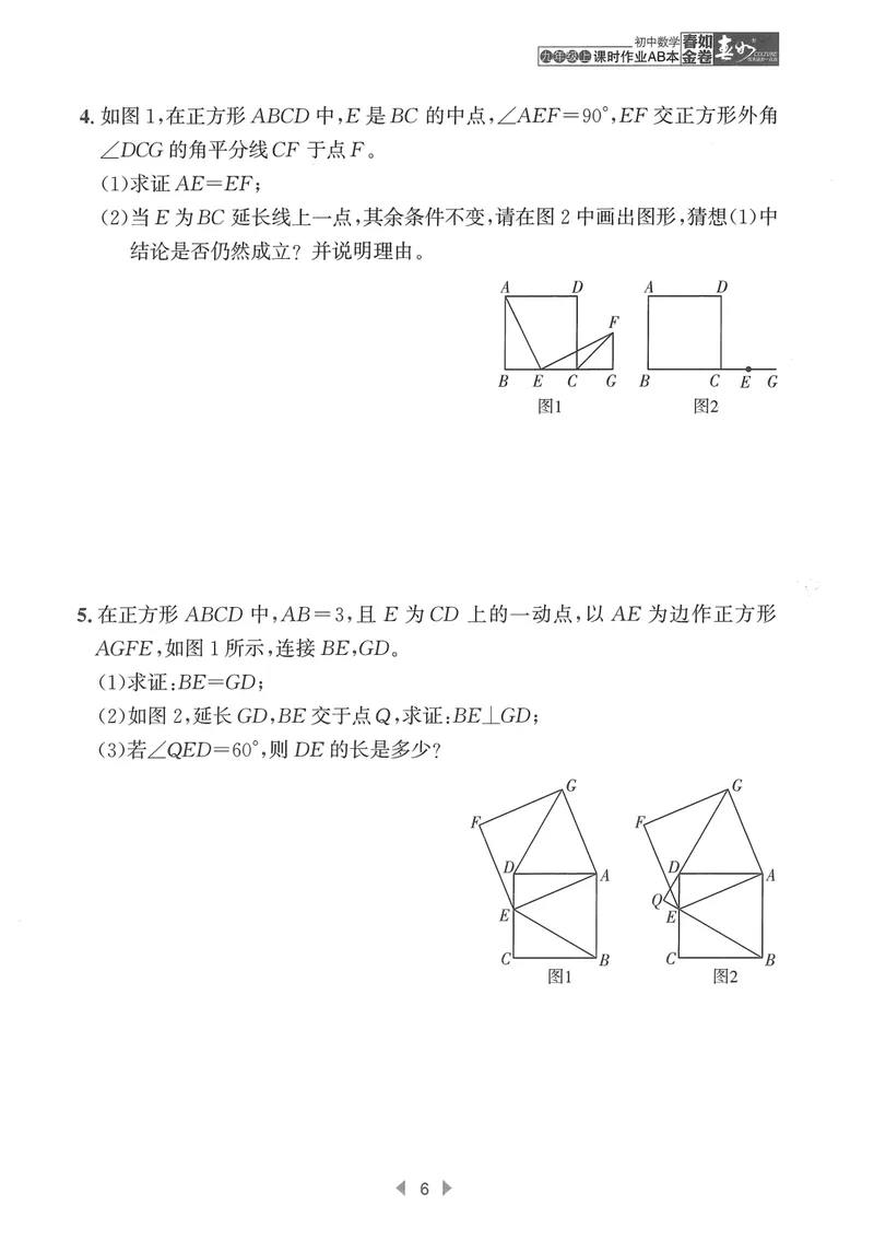 《春如金卷-初中数学-课时作业本9上C本_初中全科目同步习题+精品试卷（7-9年级）_25秋初中数学《同步习题+精品试卷》_初中数学北师大试卷_下册_《春如金卷课时作业本》25春》第9页预览