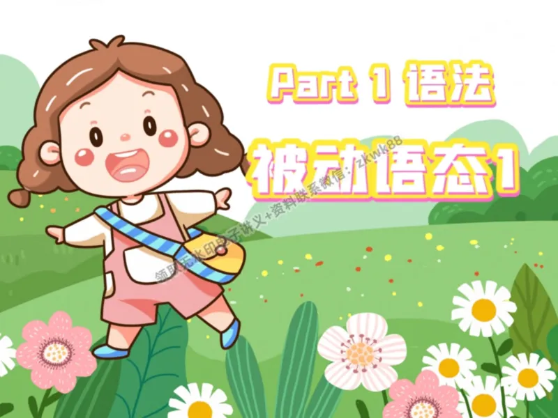 《03.课堂笔记主讲课中笔记_2025初三网课_25初三英语_25初三王凯皎英语（作业帮）_秋季上-暑假班A+_课堂笔记》第4页预览