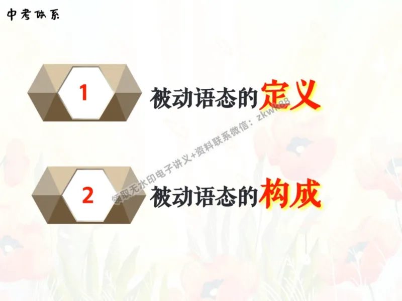 《03.课堂笔记主讲课中笔记_2025初三网课_25初三英语_25初三王凯皎英语（作业帮）_秋季上-暑假班A+_课堂笔记》第7页预览