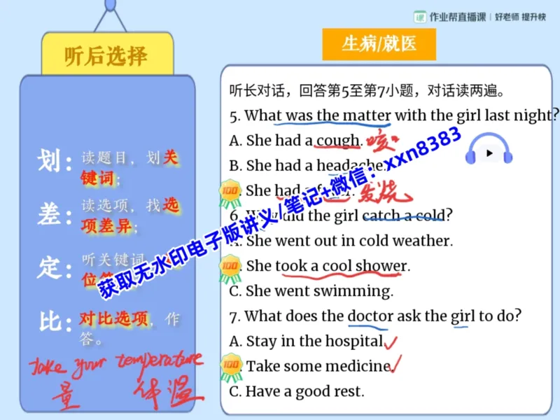 《14.课堂笔记主讲课中笔记_2025初三网课_25初三英语_2025初三英语陈浩S秋上_课堂笔记》第10页预览