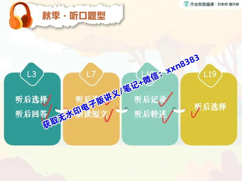 《14.课堂笔记主讲课中笔记_2025初三网课_25初三英语_2025初三英语陈浩S秋上_课堂笔记》第3页预览