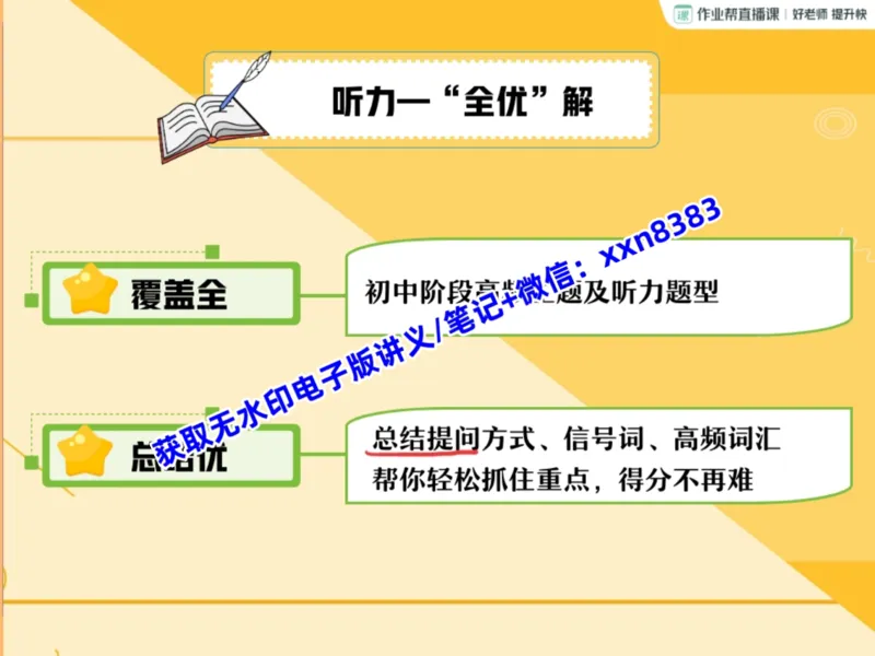 《14.课堂笔记主讲课中笔记_2025初三网课_25初三英语_2025初三英语陈浩S秋上_课堂笔记》第4页预览