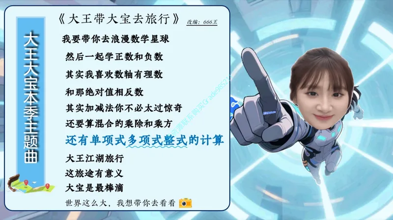 《13-01.课堂笔记主讲课中笔记_26初一网课_2026初一数学-李爽-_2025初一秋上数理思维自主学习·RJ·A（2期）-李爽_课程资料_第13节代数诗篇》第5页预览