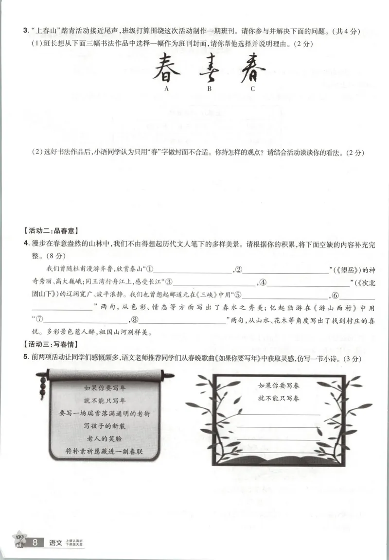 《2025河南中考45套金考卷-语文重难题型小卷_2025版金考卷《45套中考试卷汇编》初中7科全（全国、各地多版本）_2025版金考卷《45套中考试卷汇编》初中语文、数学、英语、物理、化学（河南）》第10页预览