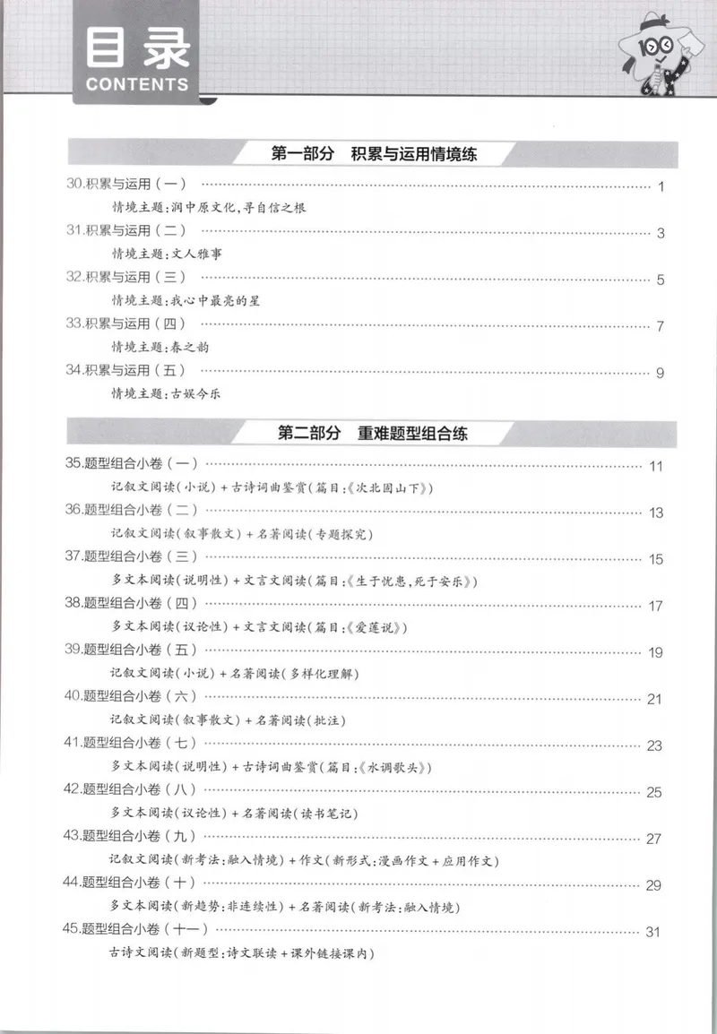 《2025河南中考45套金考卷-语文重难题型小卷_2025版金考卷《45套中考试卷汇编》初中7科全（全国、各地多版本）_2025版金考卷《45套中考试卷汇编》初中语文、数学、英语、物理、化学（河南）》第2页预览