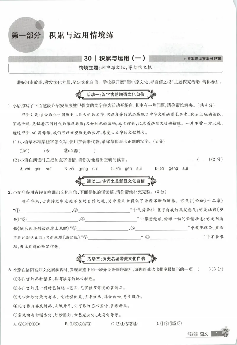 《2025河南中考45套金考卷-语文重难题型小卷_2025版金考卷《45套中考试卷汇编》初中7科全（全国、各地多版本）_2025版金考卷《45套中考试卷汇编》初中语文、数学、英语、物理、化学（河南）》第3页预览