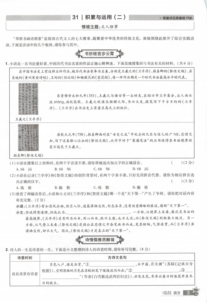 《2025河南中考45套金考卷-语文重难题型小卷_2025版金考卷《45套中考试卷汇编》初中7科全（全国、各地多版本）_2025版金考卷《45套中考试卷汇编》初中语文、数学、英语、物理、化学（河南）》第5页预览