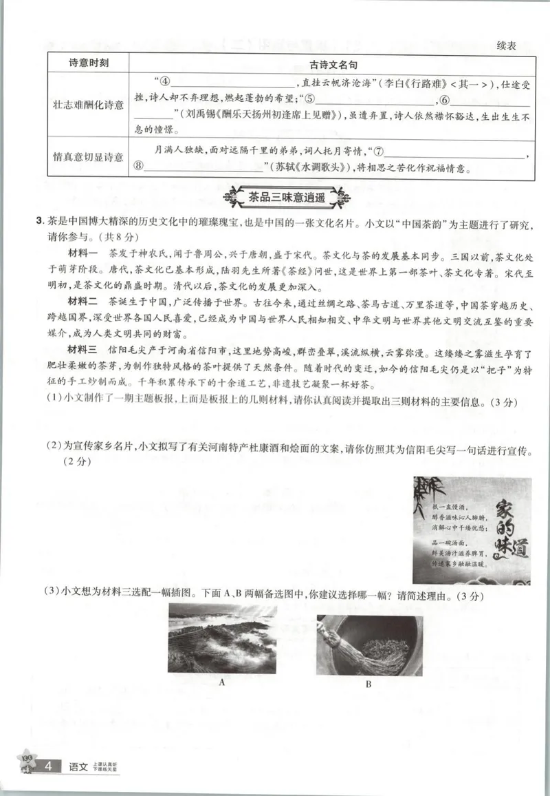 《2025河南中考45套金考卷-语文重难题型小卷_2025版金考卷《45套中考试卷汇编》初中7科全（全国、各地多版本）_2025版金考卷《45套中考试卷汇编》初中语文、数学、英语、物理、化学（河南）》第6页预览