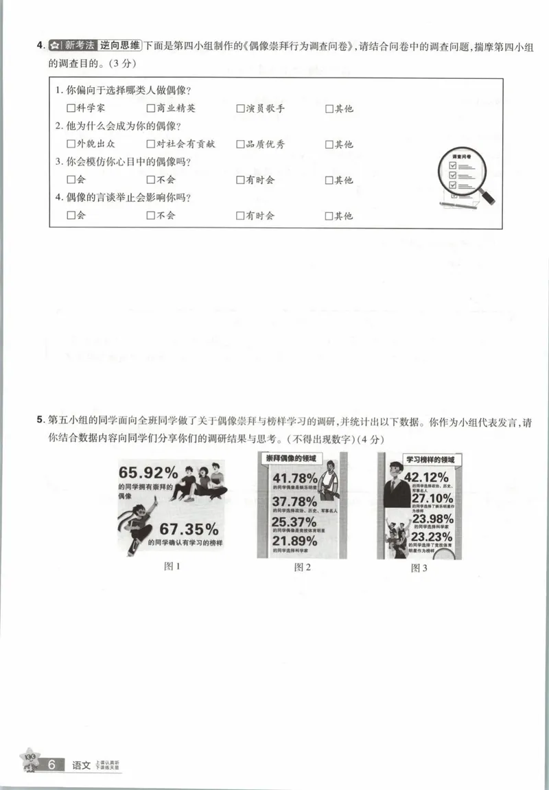 《2025河南中考45套金考卷-语文重难题型小卷_2025版金考卷《45套中考试卷汇编》初中7科全（全国、各地多版本）_2025版金考卷《45套中考试卷汇编》初中语文、数学、英语、物理、化学（河南）》第8页预览