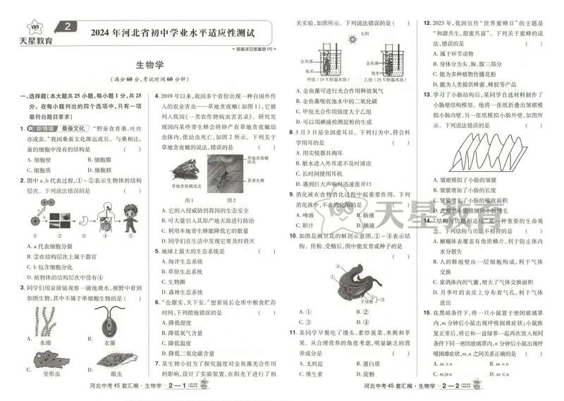 《2025金考卷中考试卷汇编45套河北生物_2025版金考卷《45套中考试卷汇编》初中7科全（全国、各地多版本）_2025版金考卷《45套中考试卷汇编》初中八科全套（河北）》第8页预览