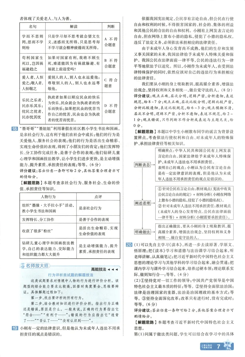 《2025《全国各省市45套•中考试卷汇编》道法答案_2025版金考卷《45套中考试卷汇编》初中7科全（全国、各地多版本）》第10页预览