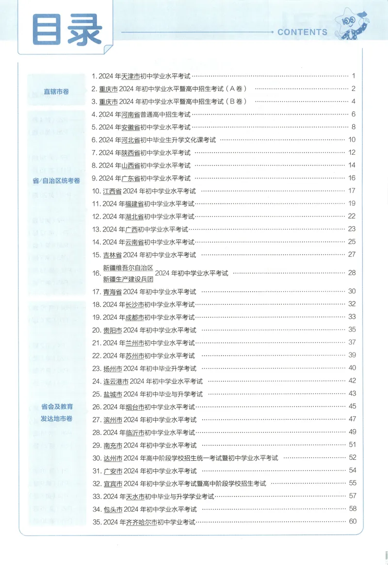 《2025《全国各省市45套•中考试卷汇编》道法答案_2025版金考卷《45套中考试卷汇编》初中7科全（全国、各地多版本）》第2页预览