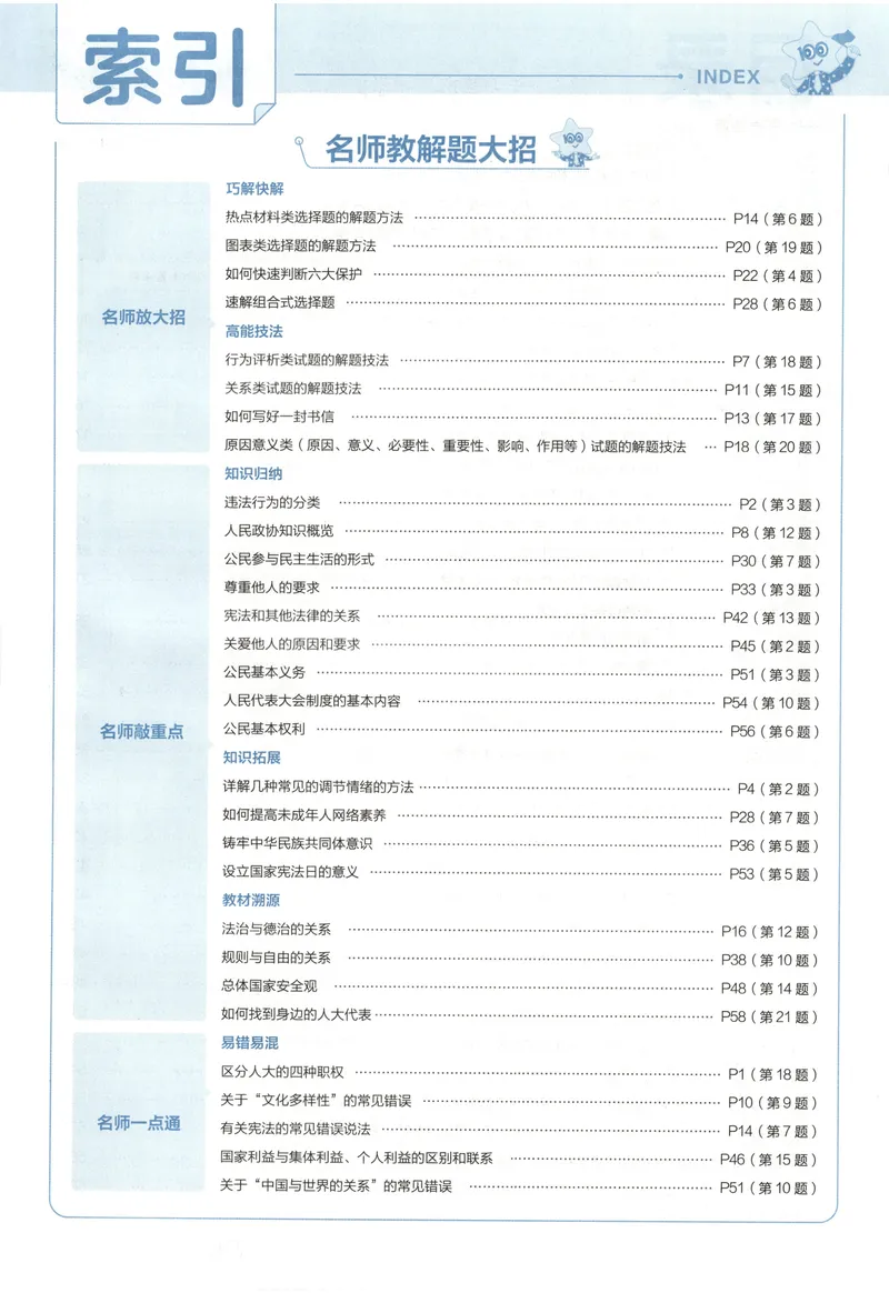 《2025《全国各省市45套•中考试卷汇编》道法答案_2025版金考卷《45套中考试卷汇编》初中7科全（全国、各地多版本）》第3页预览