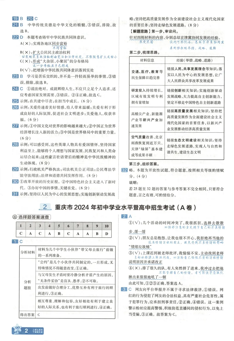 《2025《全国各省市45套•中考试卷汇编》道法答案_2025版金考卷《45套中考试卷汇编》初中7科全（全国、各地多版本）》第5页预览