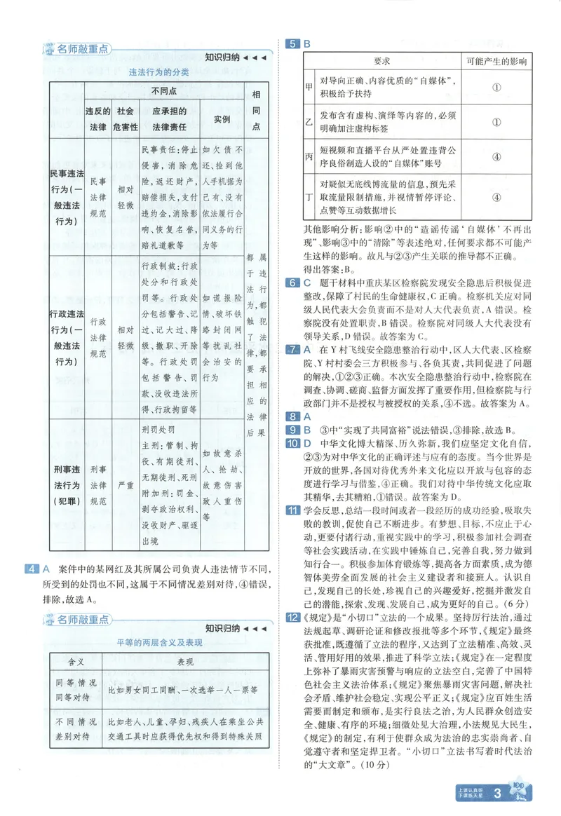 《2025《全国各省市45套•中考试卷汇编》道法答案_2025版金考卷《45套中考试卷汇编》初中7科全（全国、各地多版本）》第6页预览