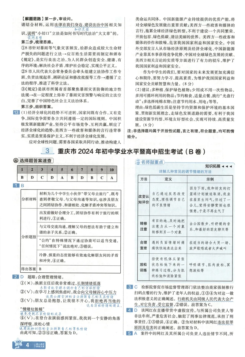 《2025《全国各省市45套•中考试卷汇编》道法答案_2025版金考卷《45套中考试卷汇编》初中7科全（全国、各地多版本）》第7页预览