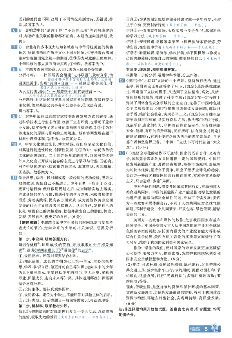 《2025《全国各省市45套•中考试卷汇编》道法答案_2025版金考卷《45套中考试卷汇编》初中7科全（全国、各地多版本）》第8页预览