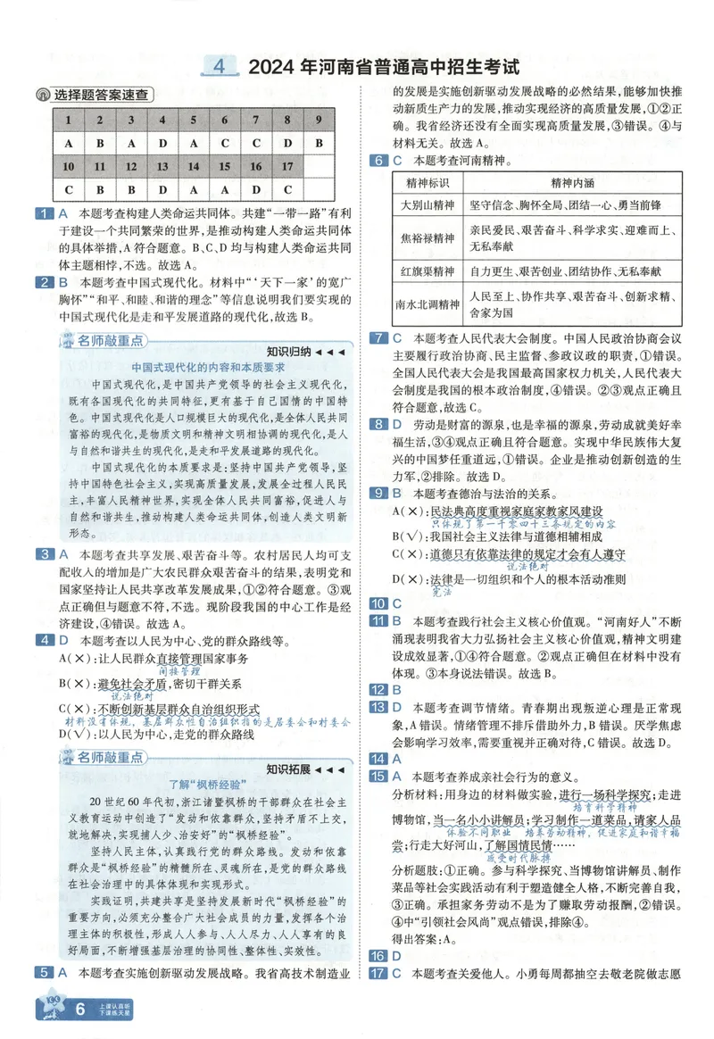 《2025《全国各省市45套•中考试卷汇编》道法答案_2025版金考卷《45套中考试卷汇编》初中7科全（全国、各地多版本）》第9页预览