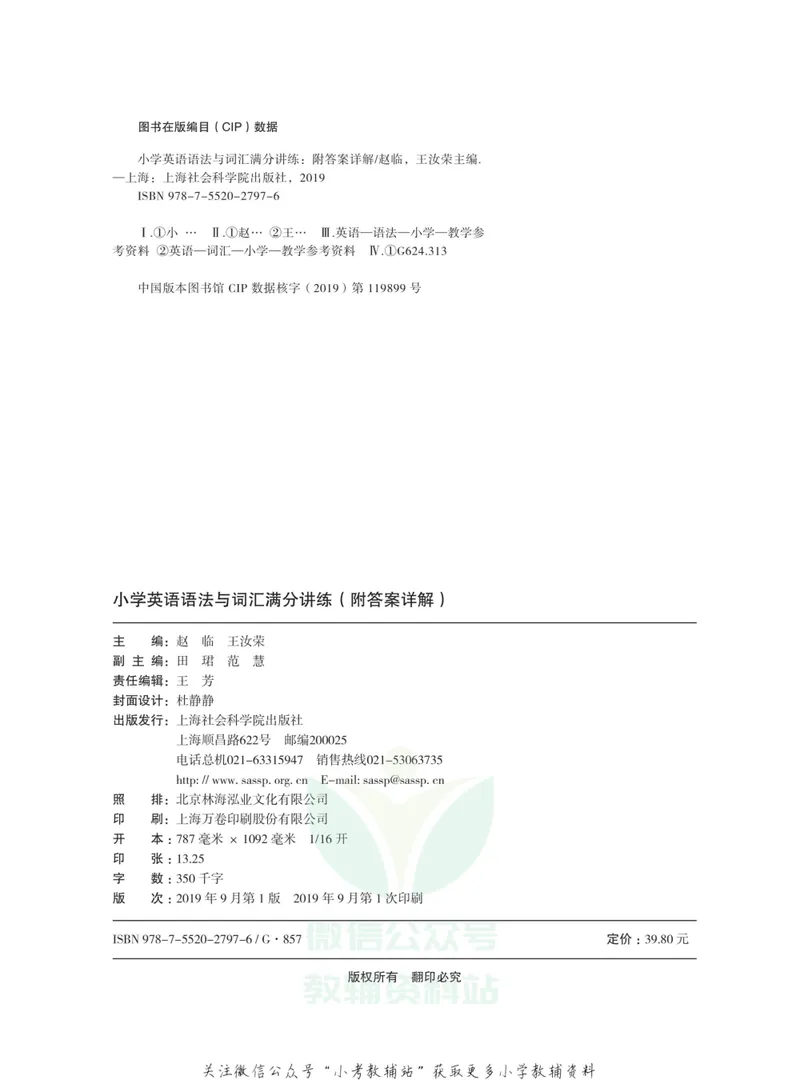 《小学英语语法与词汇满分讲练_小学1-6年级全科全套_2024更新专题_小学英语专题资料》第3页预览