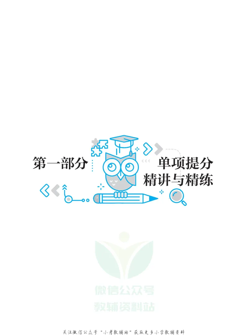 《小学英语语法与词汇满分讲练_小学1-6年级全科全套_2024更新专题_小学英语专题资料》第7页预览