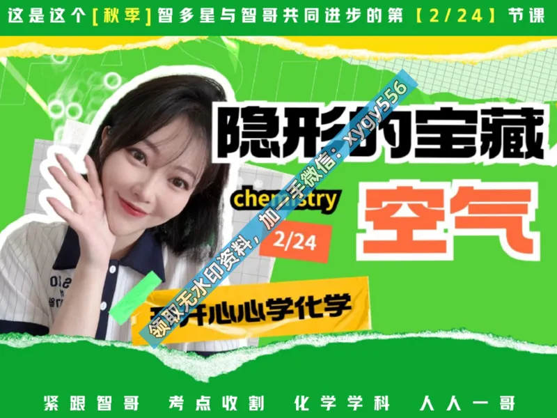 《03.课堂笔记主讲课中笔记_2025初三网课_25初三化学_25初三杨雯智化学（作业帮）_暑期班S班_课堂笔记》第1页预览