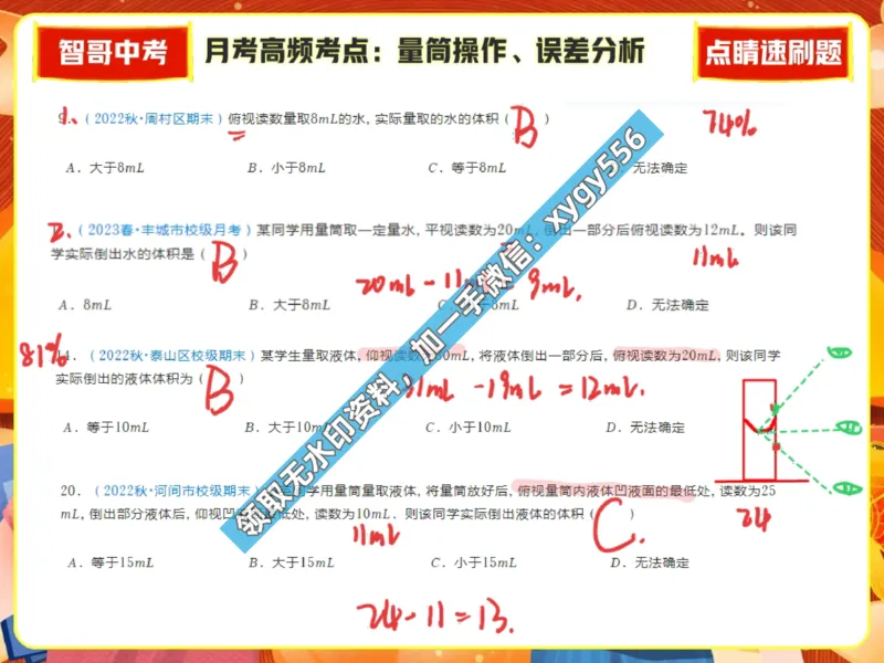 《03.课堂笔记主讲课中笔记_2025初三网课_25初三化学_25初三杨雯智化学（作业帮）_暑期班S班_课堂笔记》第4页预览