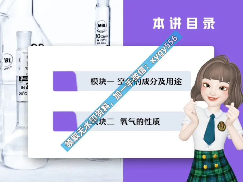 《03.课堂笔记主讲课中笔记_2025初三网课_25初三化学_25初三杨雯智化学（作业帮）_暑期班S班_课堂笔记》第6页预览